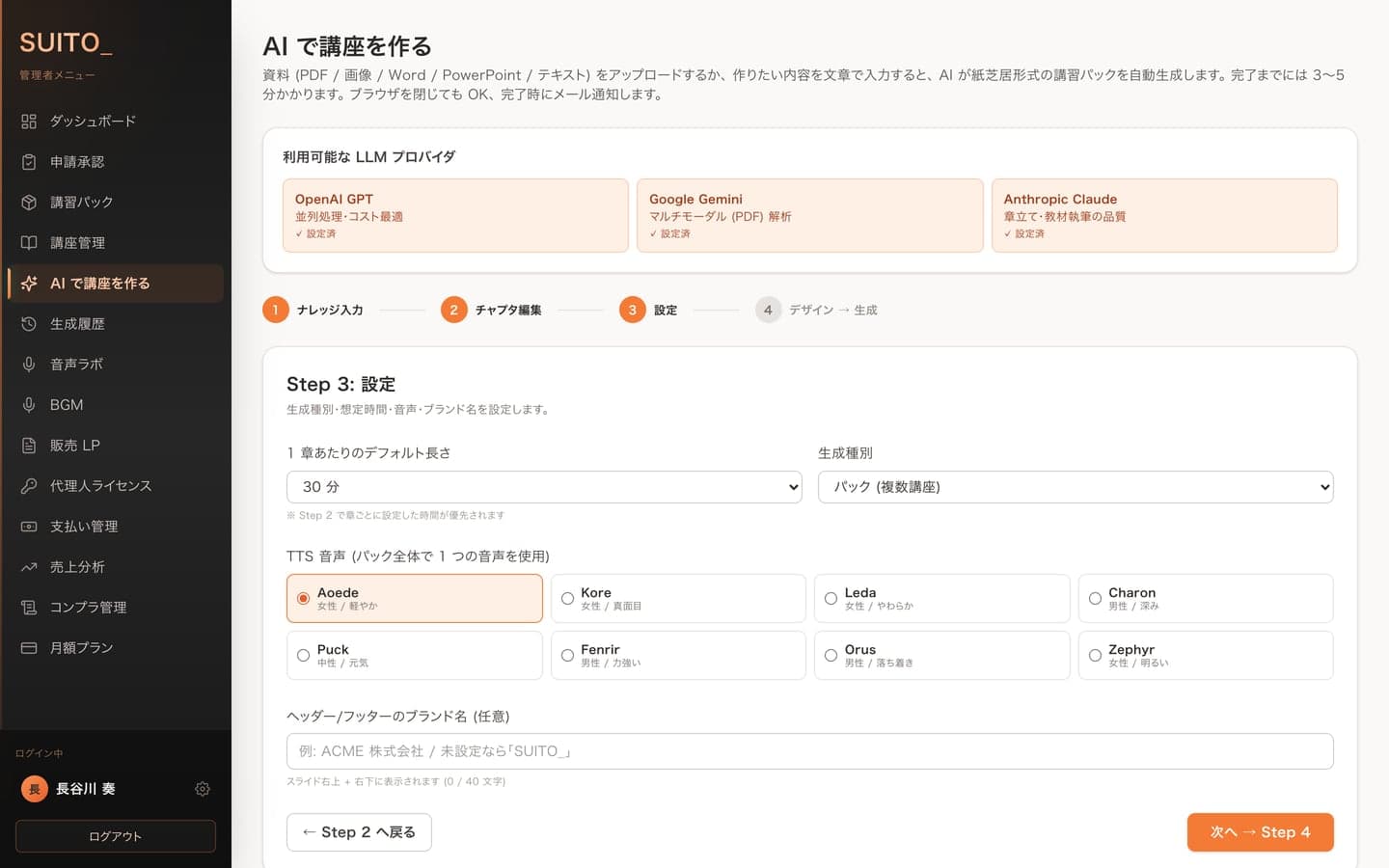 講座生成ウィザードの設定画面